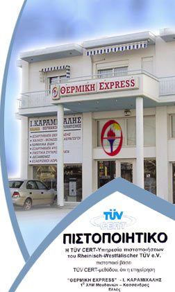 Θερμική Express